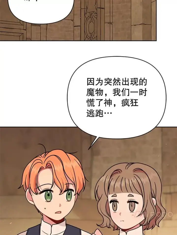 《我把竹马养黑化》106.魔兽的气息图71