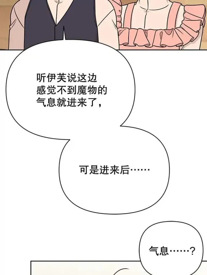 《我把竹马养黑化》106.魔兽的气息图72