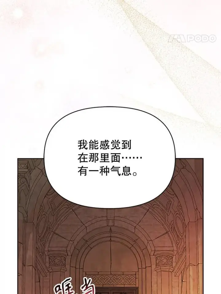 《我把竹马养黑化》106.魔兽的气息图75