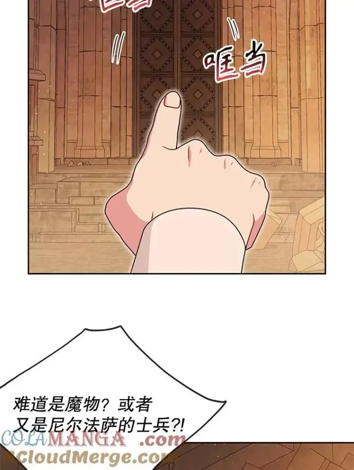 《我把竹马养黑化》106.魔兽的气息图76