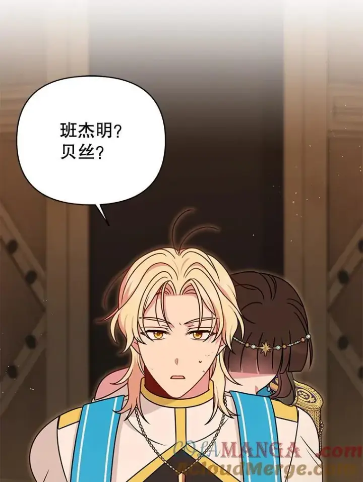 《我把竹马养黑化》106.魔兽的气息图79