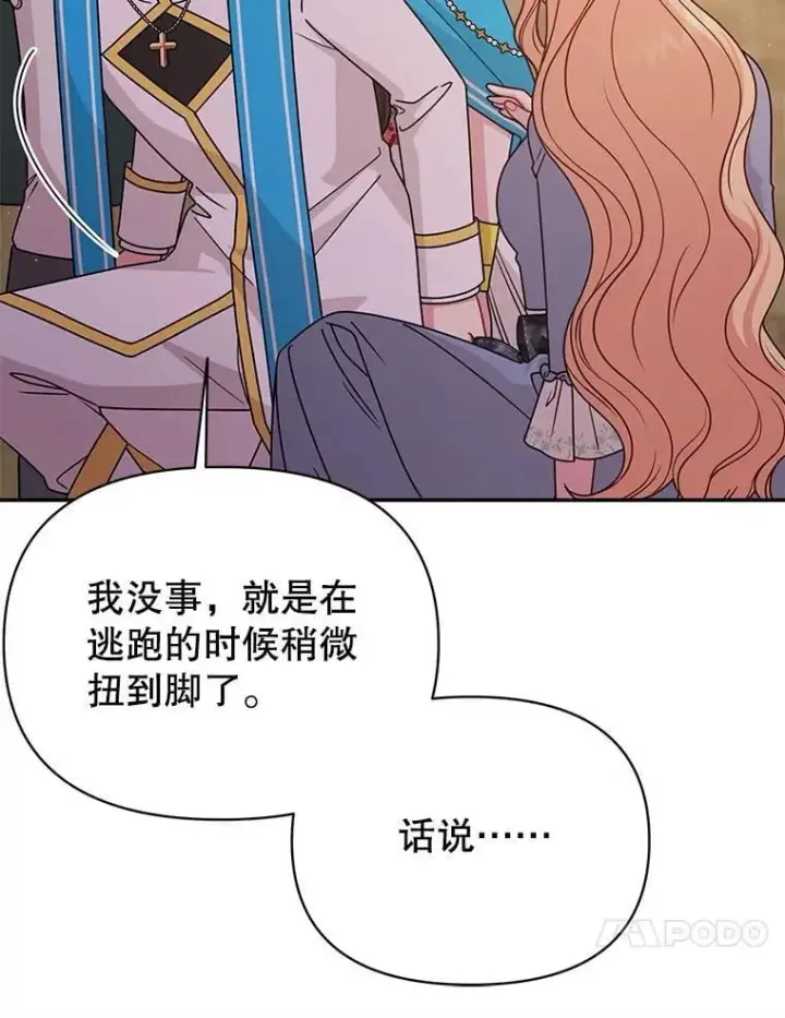 《我把竹马养黑化》107.被俘图10