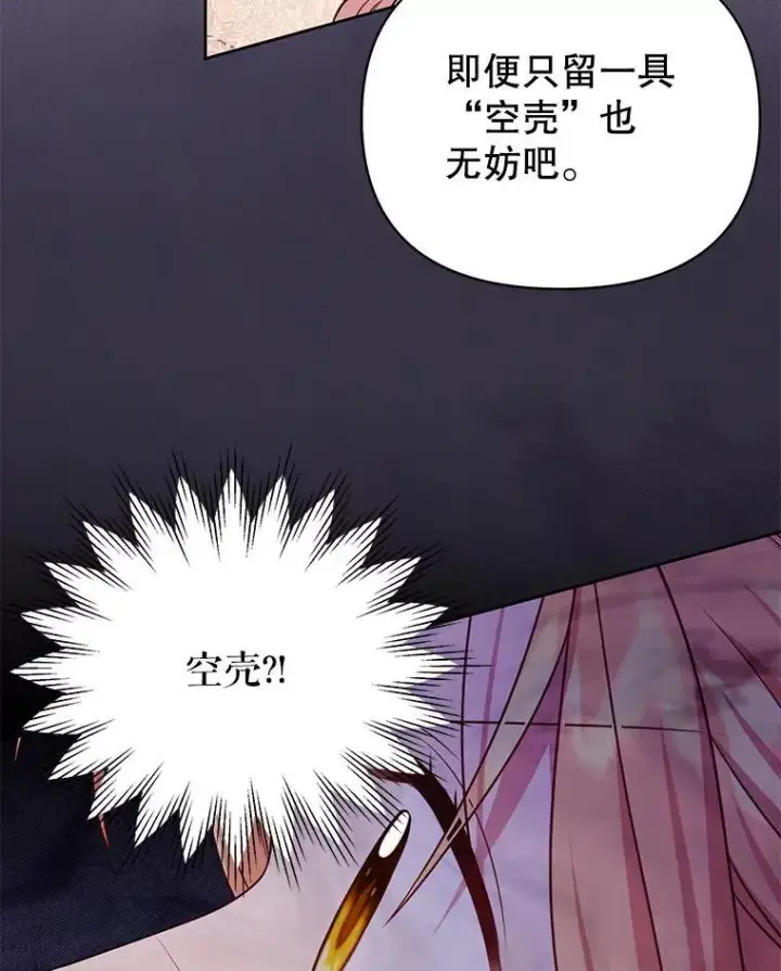 《我把竹马养黑化》107.被俘图100