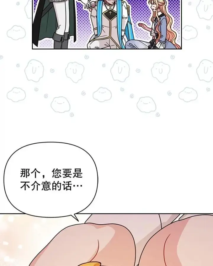 《我把竹马养黑化》107.被俘图12
