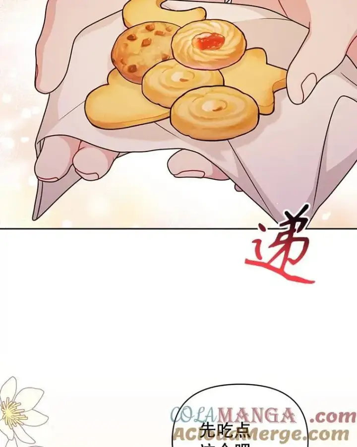 《我把竹马养黑化》107.被俘图13