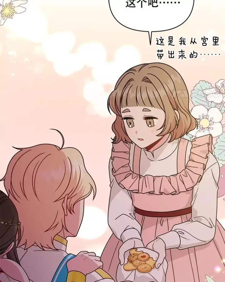 《我把竹马养黑化》107.被俘图14