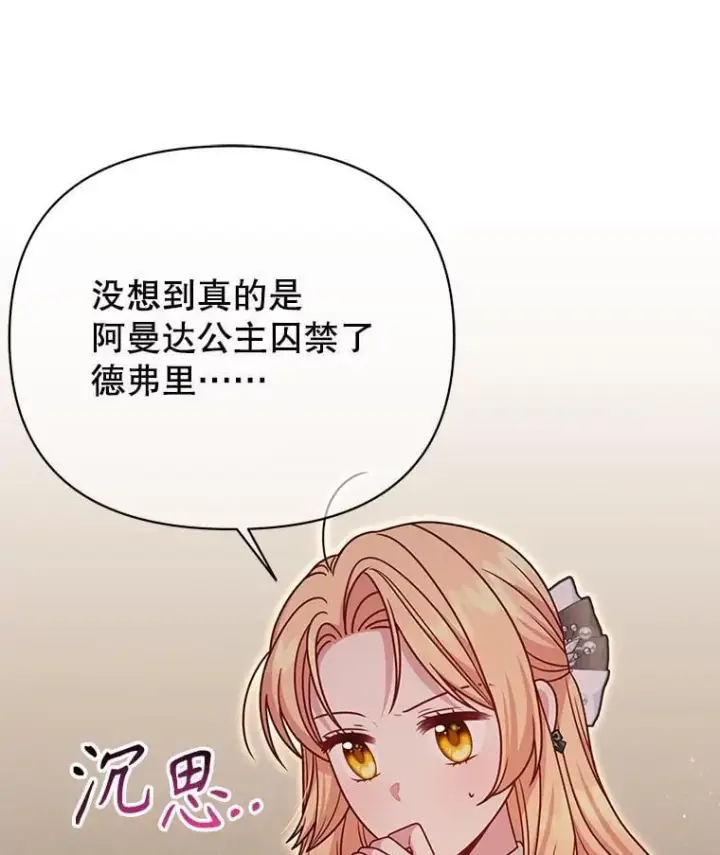 《我把竹马养黑化》107.被俘图24