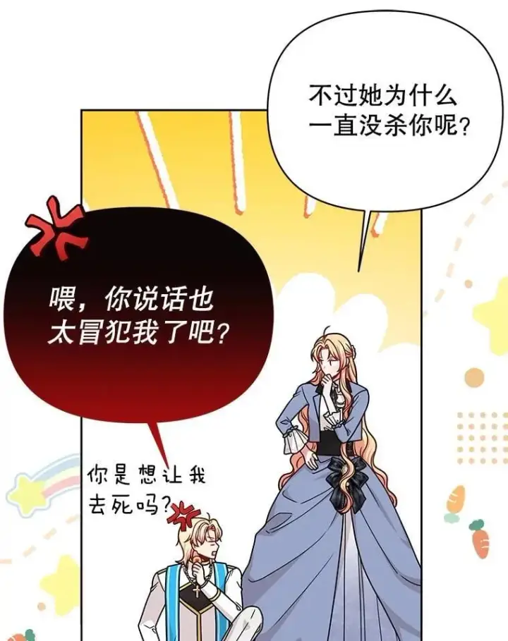 《我把竹马养黑化》107.被俘图26