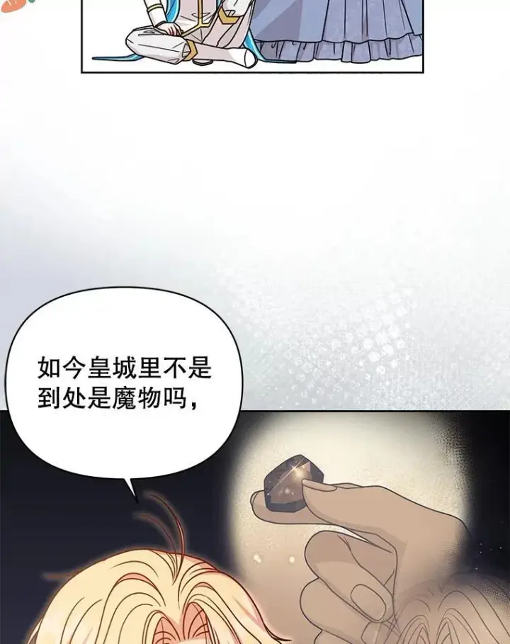 《我把竹马养黑化》107.被俘图27