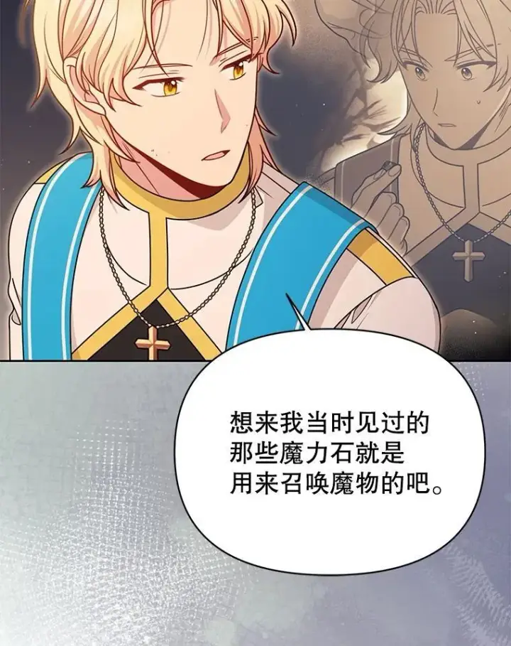 《我把竹马养黑化》107.被俘图28