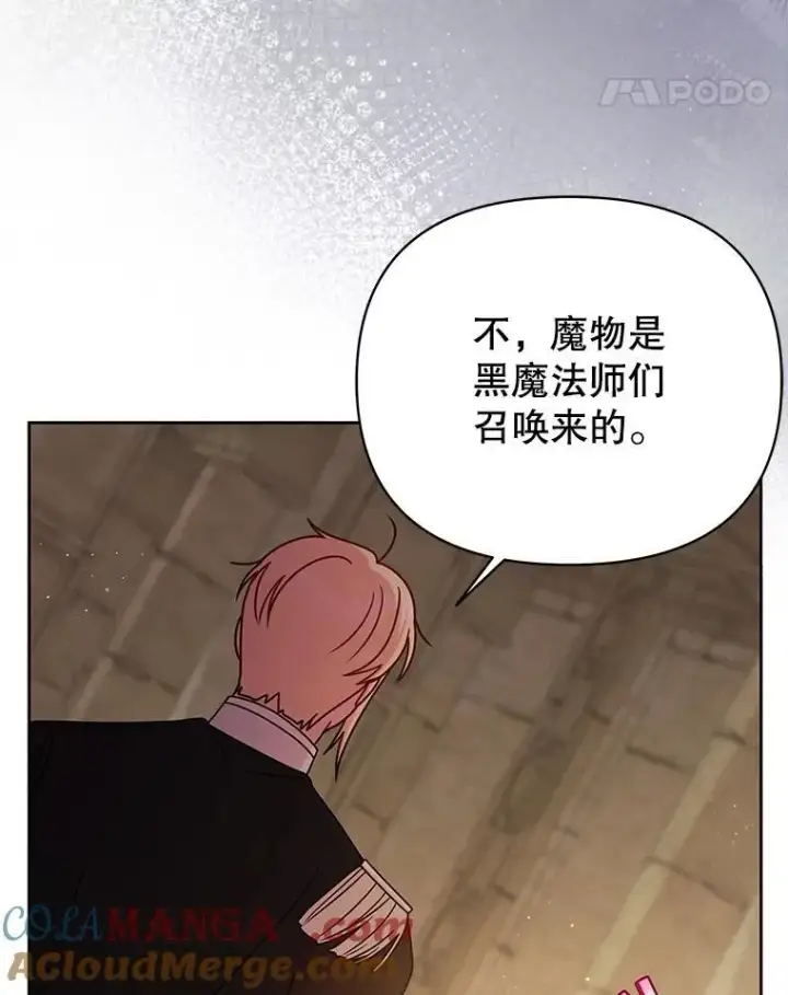 《我把竹马养黑化》107.被俘图29