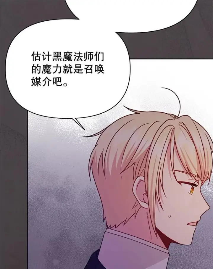 《我把竹马养黑化》107.被俘图31