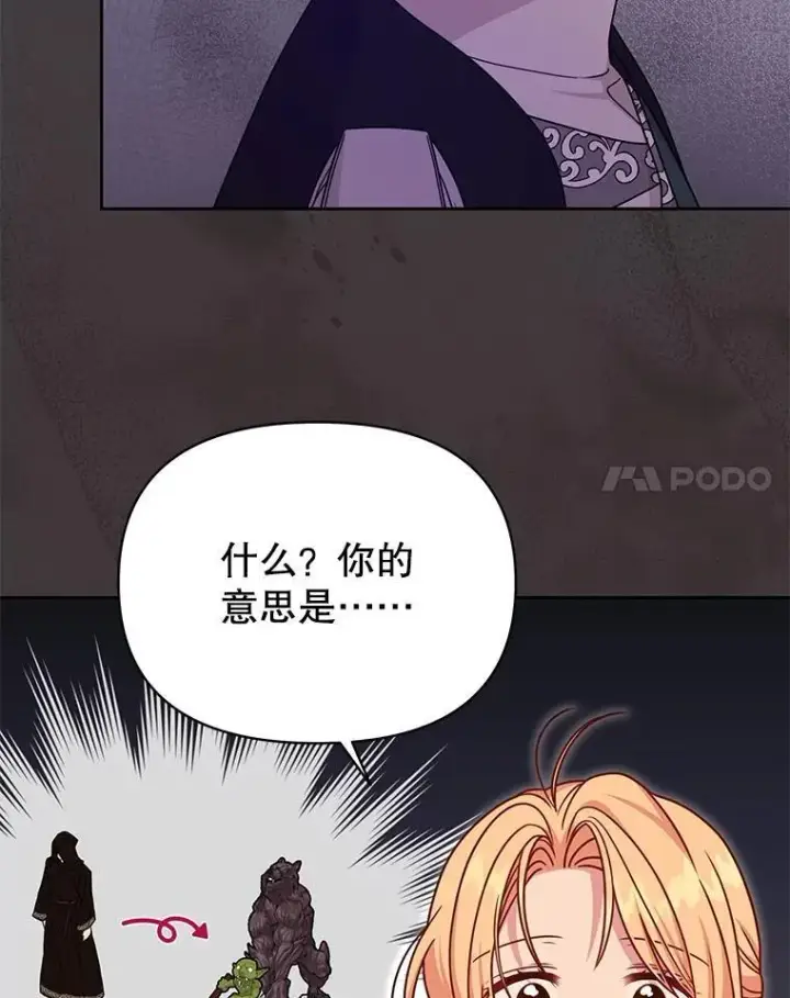 《我把竹马养黑化》107.被俘图32