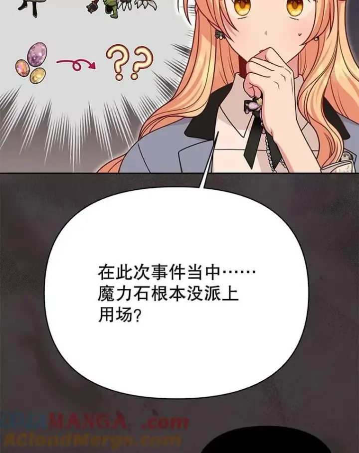 《我把竹马养黑化》107.被俘图33