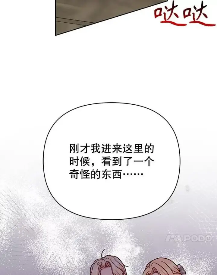 《我把竹马养黑化》107.被俘图35