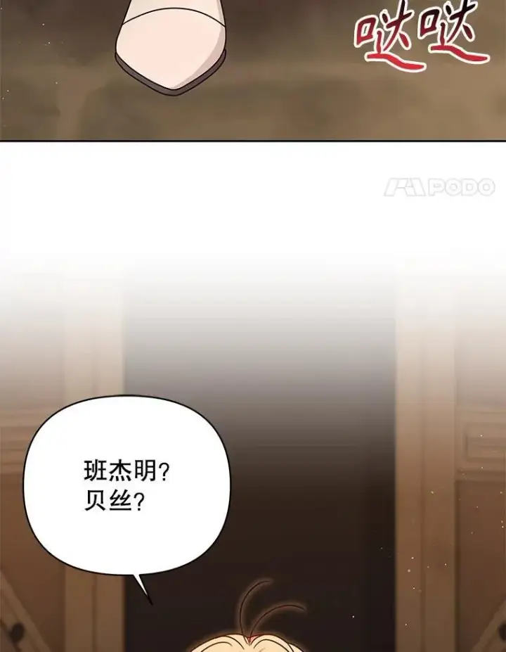 《我把竹马养黑化》107.被俘图4
