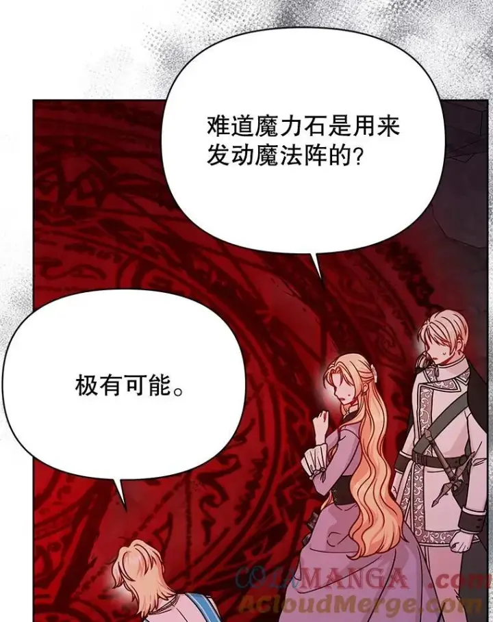 《我把竹马养黑化》107.被俘图45