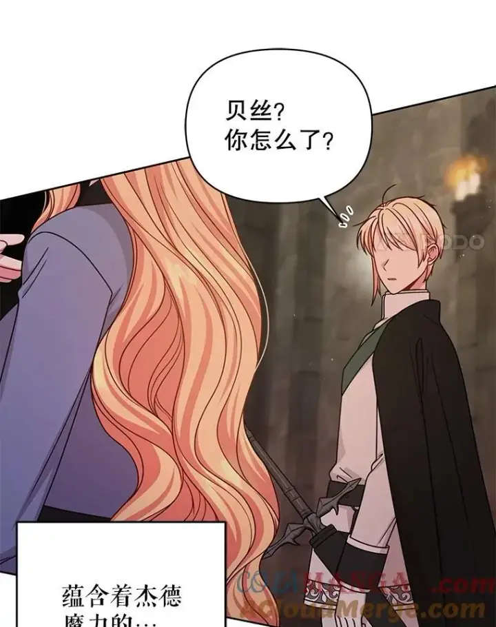 《我把竹马养黑化》107.被俘图49