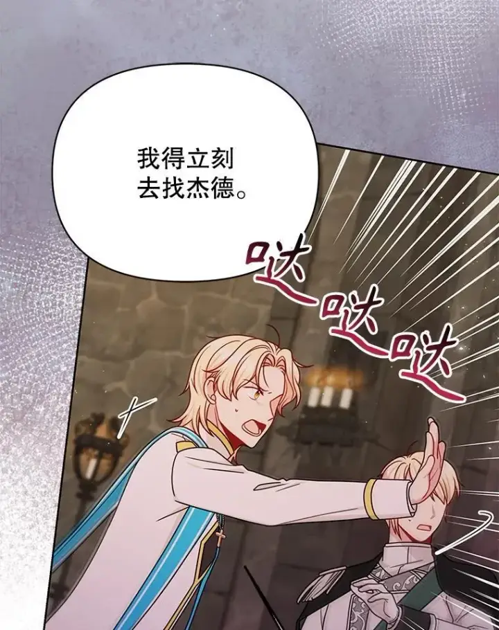 《我把竹马养黑化》107.被俘图51