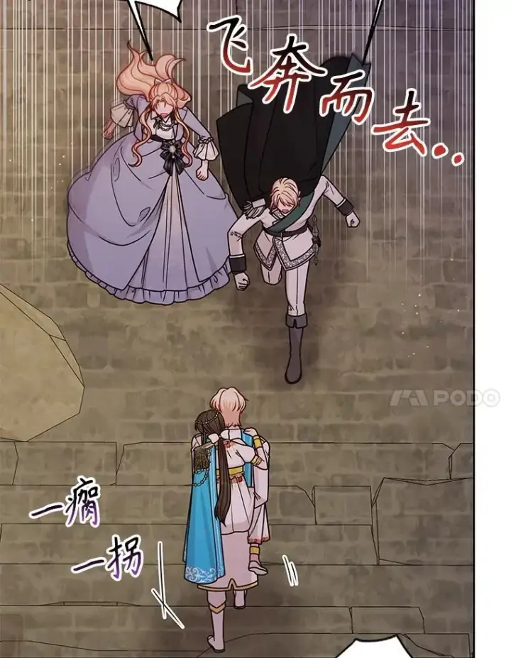 《我把竹马养黑化》107.被俘图7