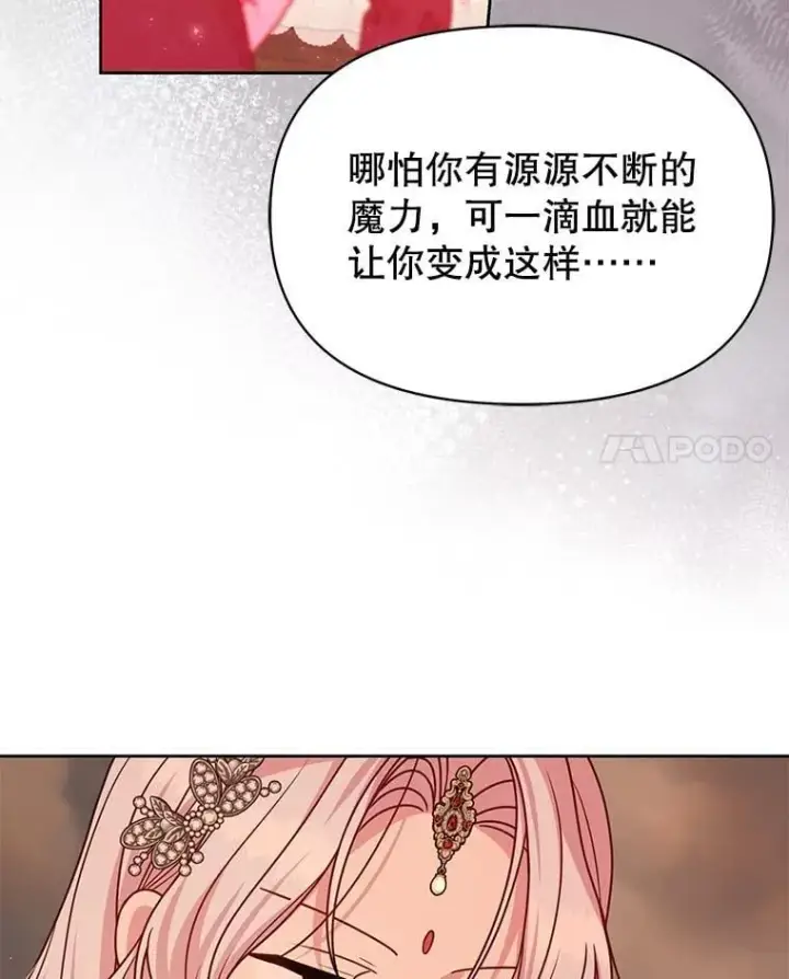 《我把竹马养黑化》107.被俘图79