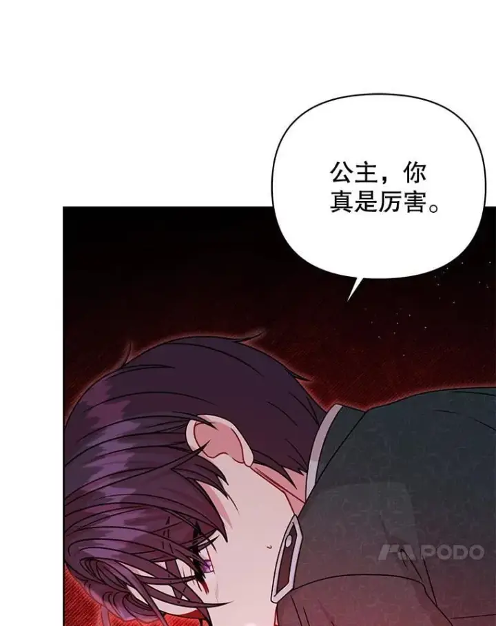 《我把竹马养黑化》107.被俘图82