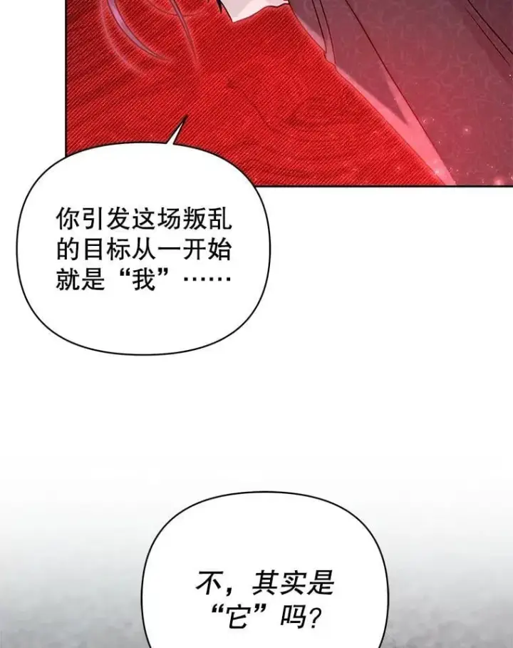 《我把竹马养黑化》107.被俘图83