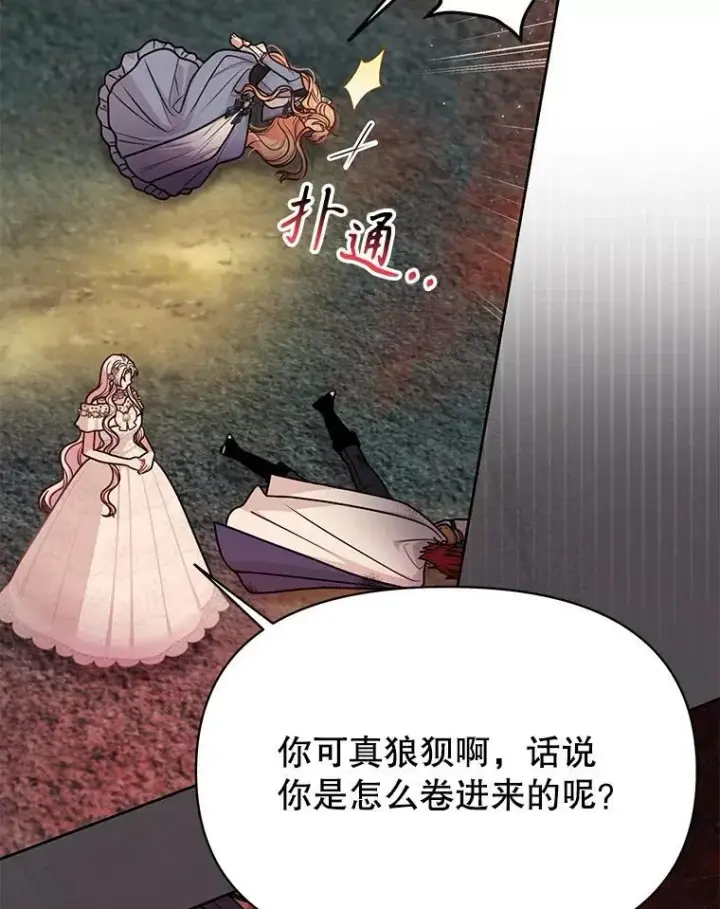 《我把竹马养黑化》107.被俘图88