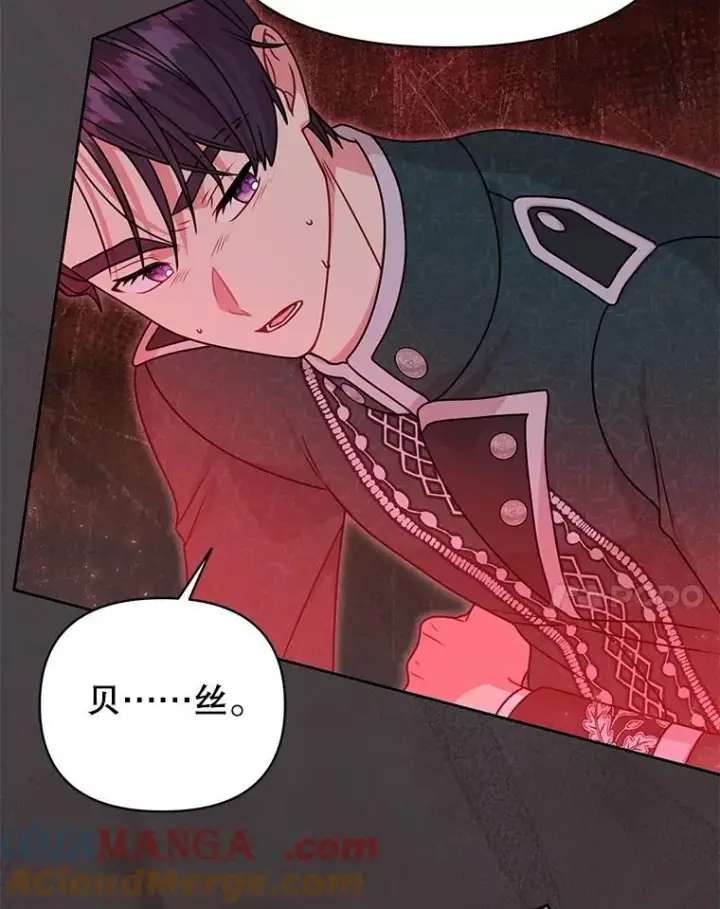 《我把竹马养黑化》107.被俘图89
