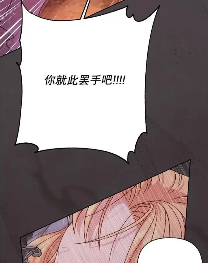 《我把竹马养黑化》107.被俘图91