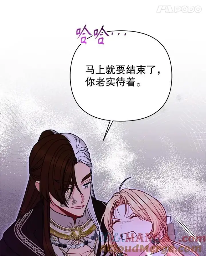 《我把竹马养黑化》107.被俘图93