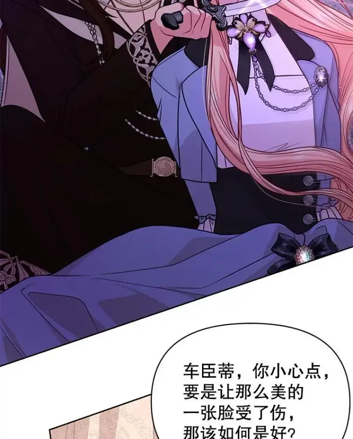 《我把竹马养黑化》107.被俘图94