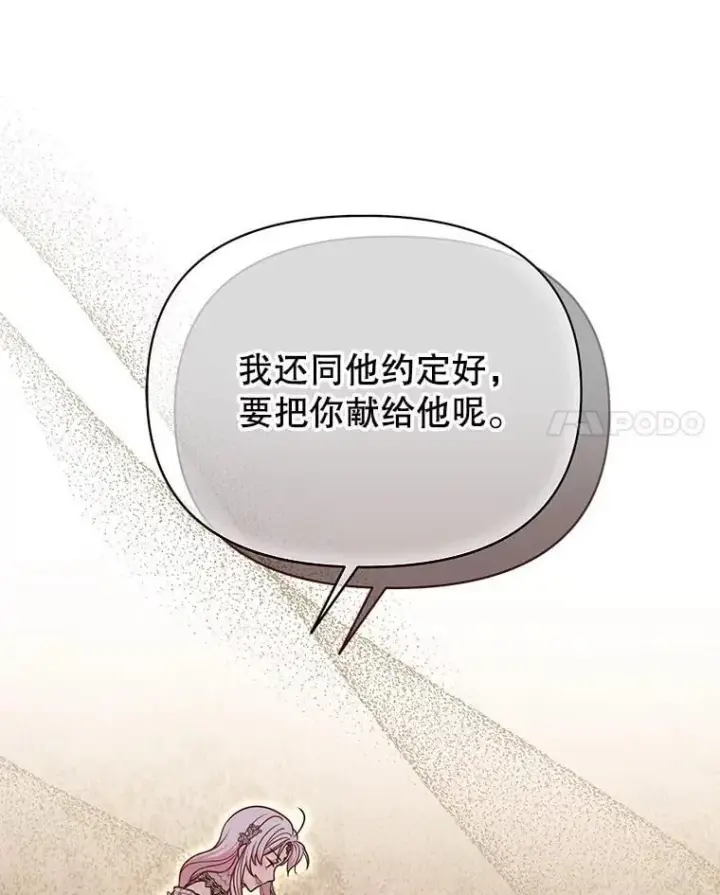 《我把竹马养黑化》107.被俘图96