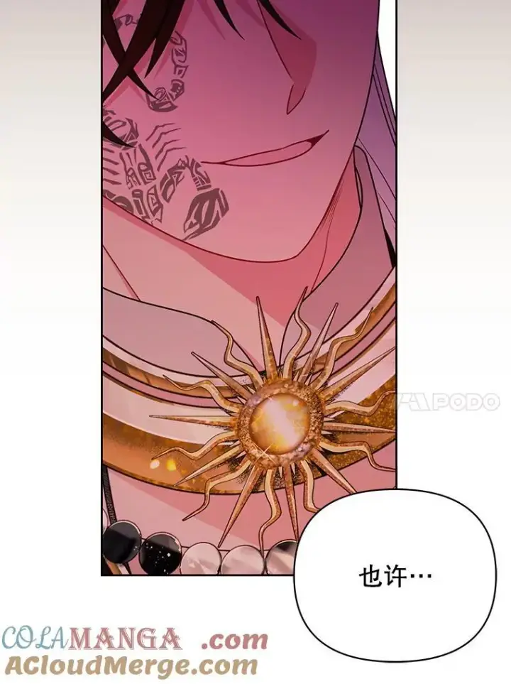 《我把竹马养黑化》108.交易图10