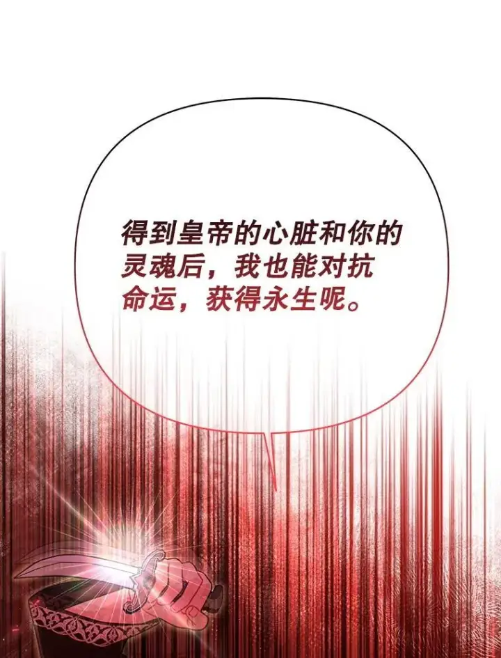 《我把竹马养黑化》108.交易图11