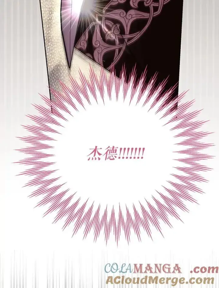 《我把竹马养黑化》108.交易图16