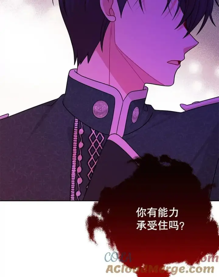 《我把竹马养黑化》108.交易图34