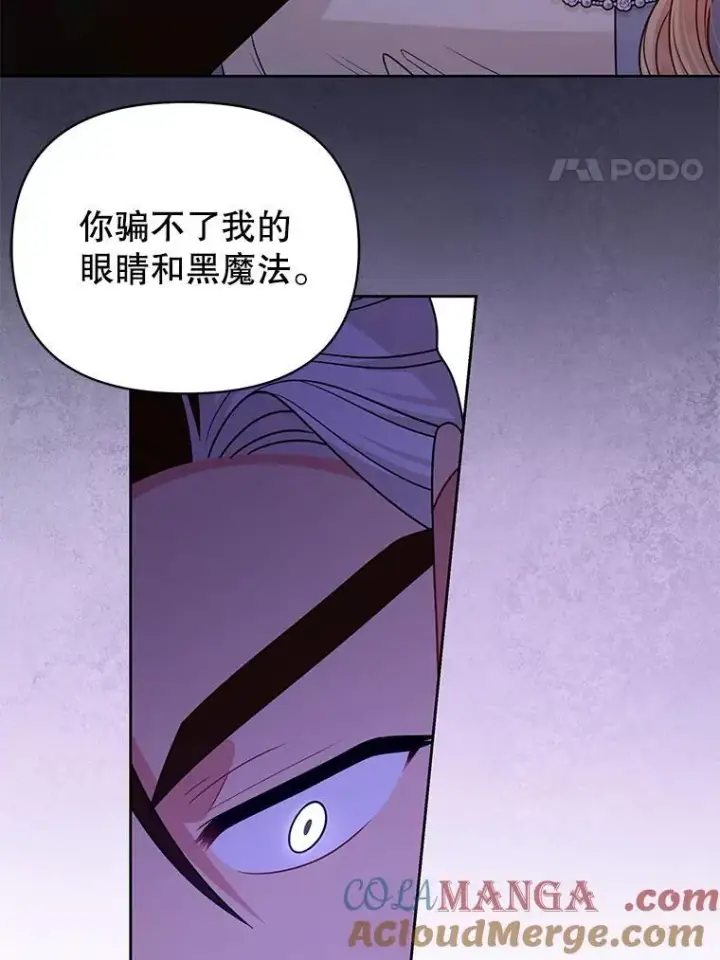 《我把竹马养黑化》108.交易图4