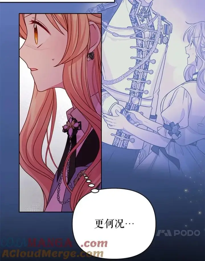 《我把竹马养黑化》108.交易图46