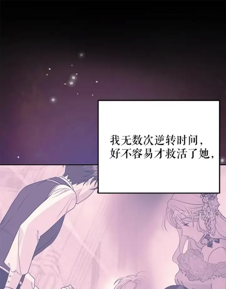 《我把竹马养黑化》108.交易图57