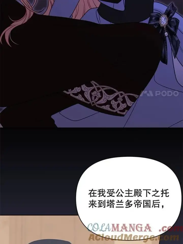 《我把竹马养黑化》108.交易图7
