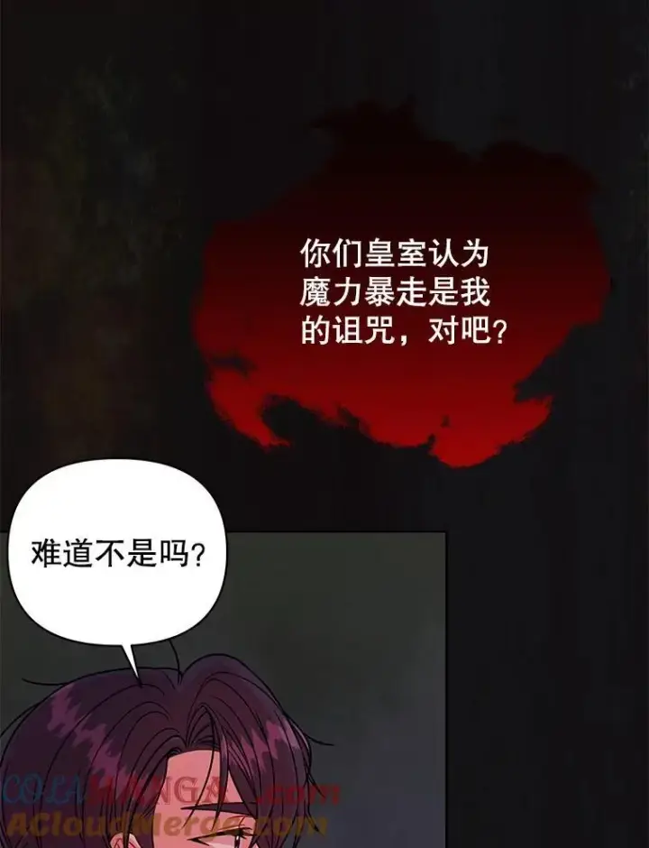 《我把竹马养黑化》108.交易图73