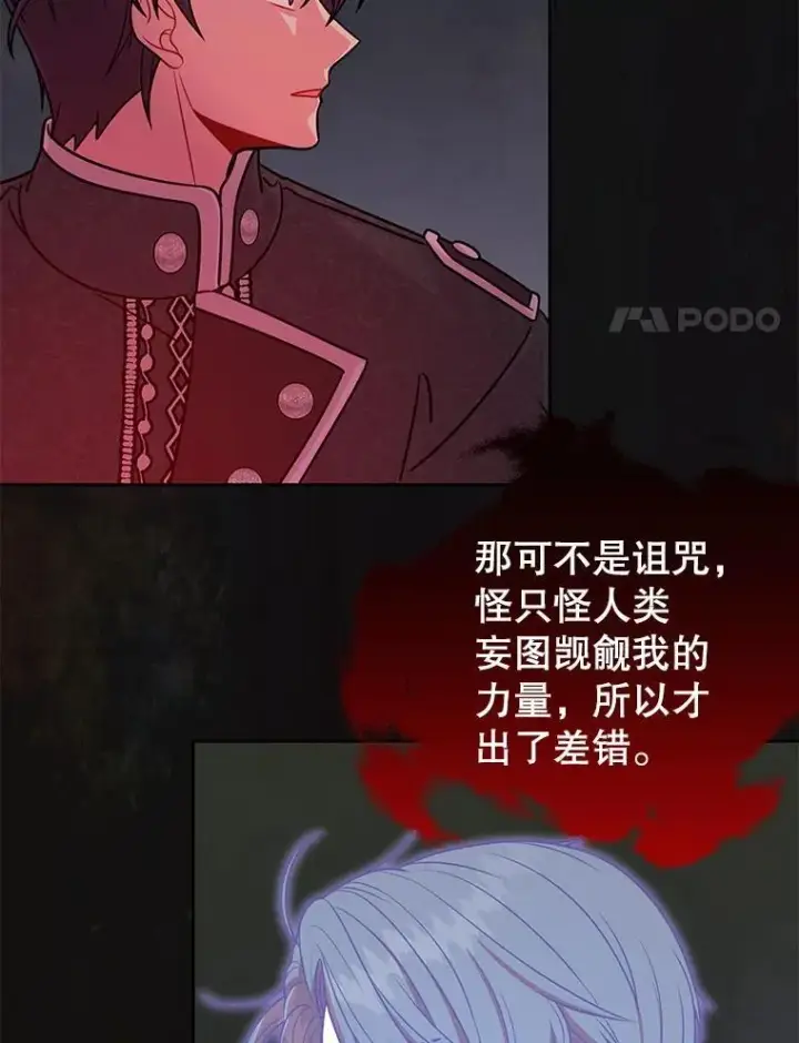 《我把竹马养黑化》108.交易图74