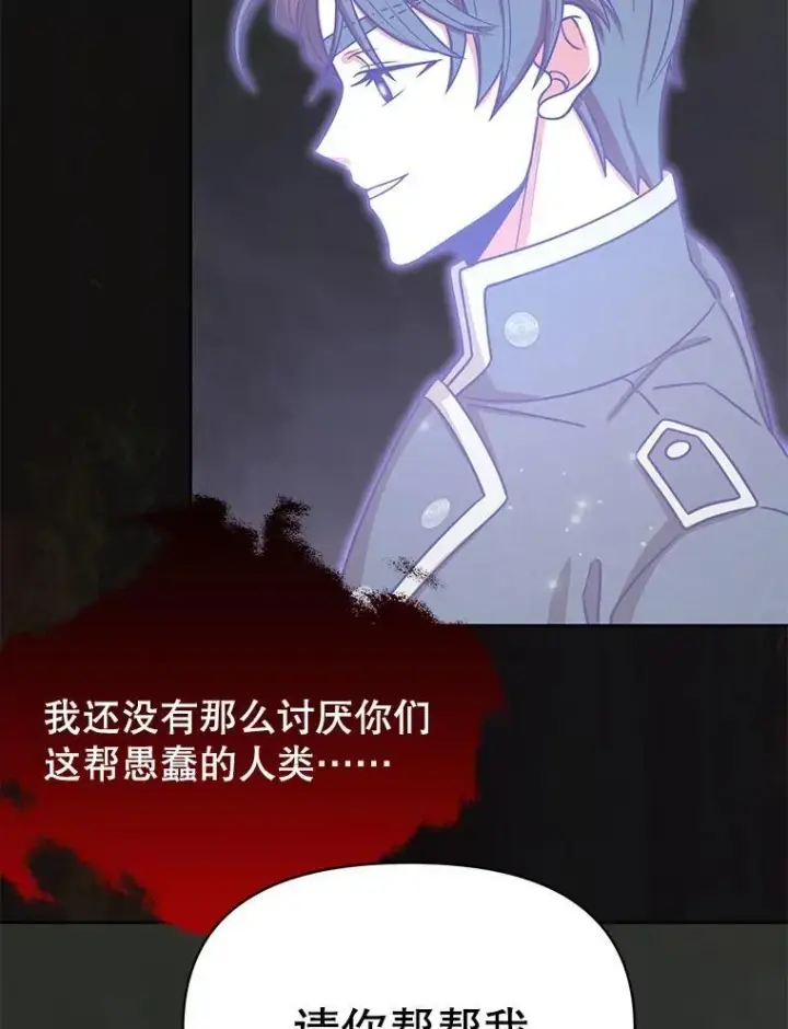 《我把竹马养黑化》108.交易图75