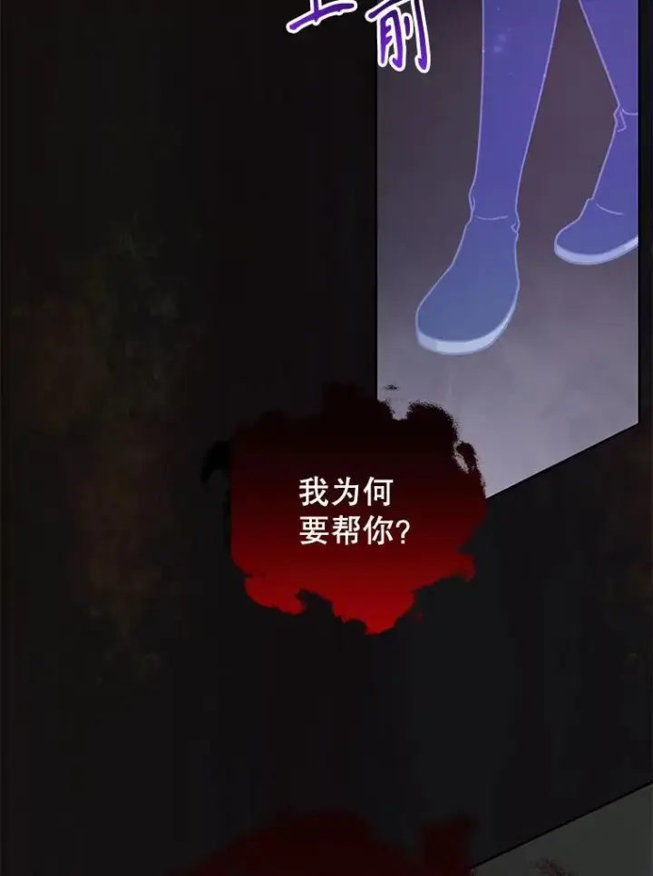 《我把竹马养黑化》108.交易图78