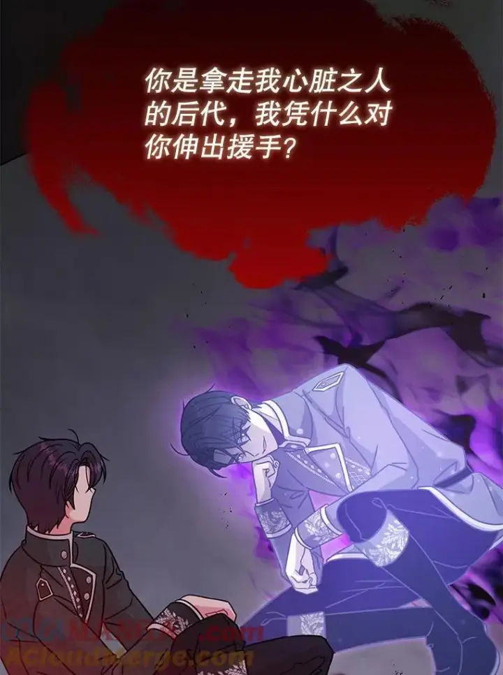 《我把竹马养黑化》108.交易图79