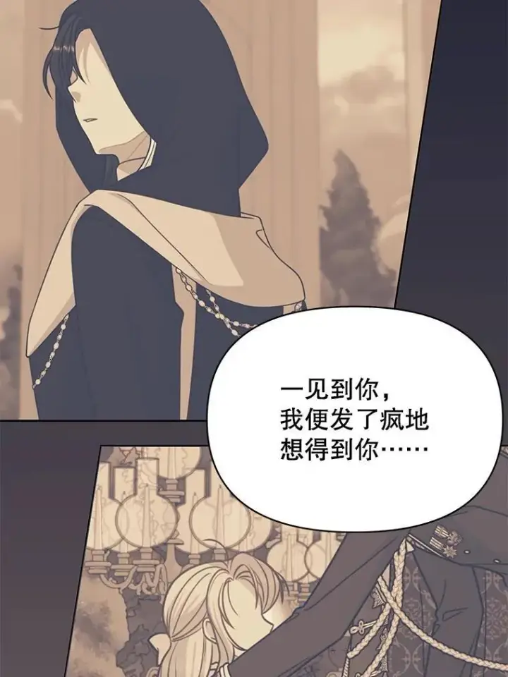 《我把竹马养黑化》108.交易图8