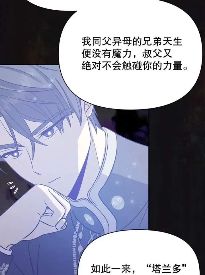 《我把竹马养黑化》108.交易图81