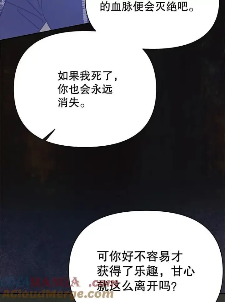 《我把竹马养黑化》108.交易图82