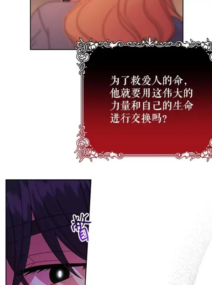 《我把竹马养黑化》108.交易图86